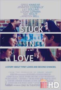 Застрял в любви / Stuck in Love