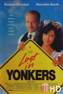 Затерянные в Йонкерсе / Lost in Yonkers