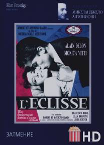 Затмение / L'eclisse