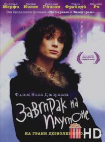 Завтрак на Плутоне / Breakfast on Pluto