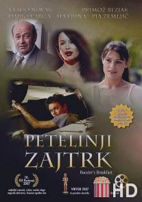 Завтрак петуха / Petelinji zajtrk