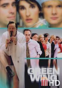 Зеленое крыло / Green Wing