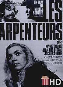 Землемеры / Les arpenteurs