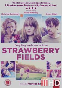 Земляничные поля / Strawberry Fields