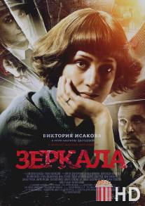 Зеркала
