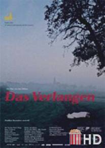 Желание / Das Verlangen