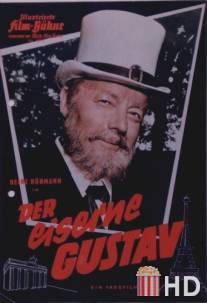 Железный Густав / Der eiserne Gustav