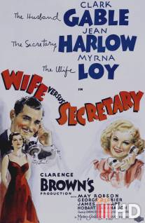 Жена против секретарши / Wife vs. Secretary