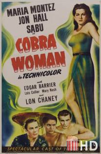 Женщина-кобра / Cobra Woman