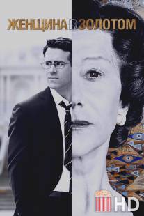 Женщина в золотом / Woman in Gold