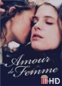 Женская любовь / Combats de femme - Un amour de femme