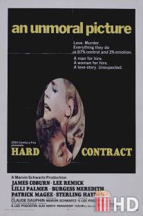 Жесткие рамки / Hard Contract