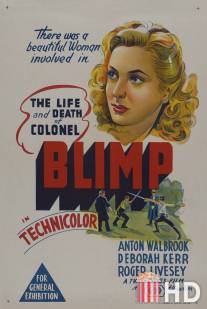 Жизнь и смерть полковника Блимпа / Life and Death of Colonel Blimp, The