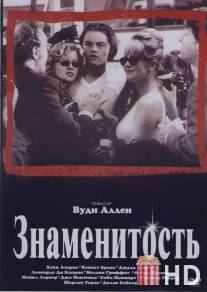 Знаменитость / Celebrity