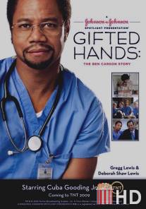 Золотые руки / Gifted Hands: The Ben Carson Story