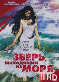 Зверь, выходящий из моря / Zver, vykhodyaschiy iz morya