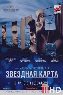 Звездная карта / Maps to the Stars