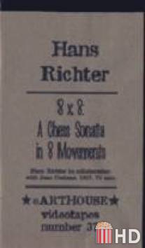 8x8: Шахматная соната в 8-ми ходах / 8 X 8: A Chess Sonata in 8 Movements