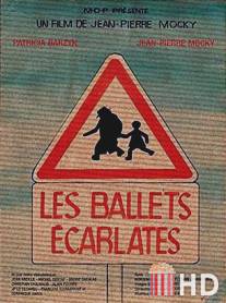 Алые балеты / Les ballets ecarlates