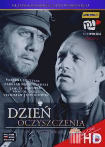 День прозрения / Dzien oczyszczenia