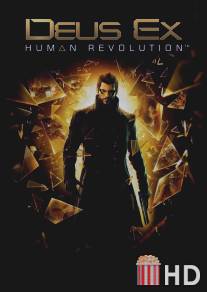 Deus Ex: Революция / Deus Ex: Human Revolution