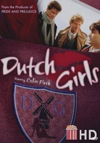 Голландские девчонки / Dutch Girls