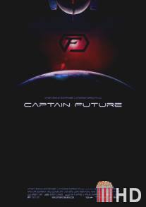 Капитан Будущее / Captain Future
