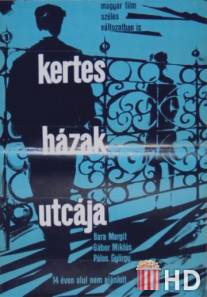 Когда уходит жена / Kertes hazak utcaja