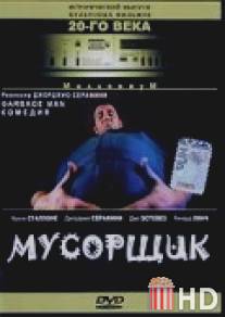 Мусорщик / Garbage Man, The