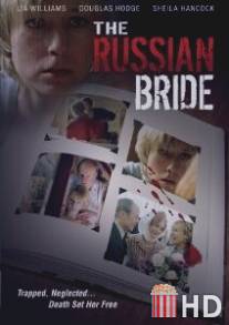 Невеста из России / Russian Bride, The