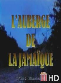 Отель 'Ямайка' / L'auberge de la Jamaique