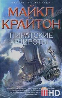 Пиратские широты / Pirate Latitudes