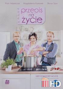 Рецепт для жизни / Przepis na zycie