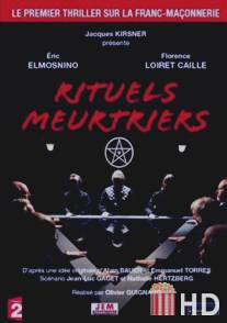 Ритуальные убийства / Rituels meurtriers