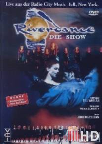 Риверданс / Riverdance: The Show
