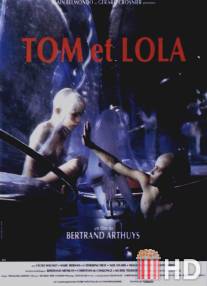 Том и Лола / Tom et Lola