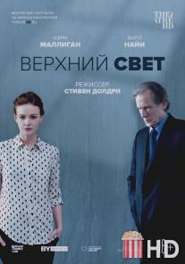 Верхний свет / Skylight