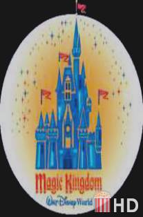 Волшебное королевство / Magic Kingdom