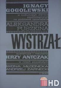 Выстрел / Wystrzal