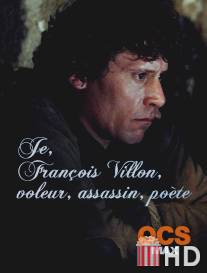 Я, Франсуа Вийон, вор, убийца, поэт / Je, Francois Villon, voleur, assassin, poete
