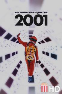 2001 год: Космическая одиссея / 2001: A Space Odyssey