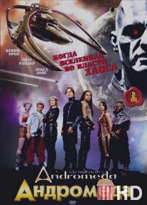 Андромеда