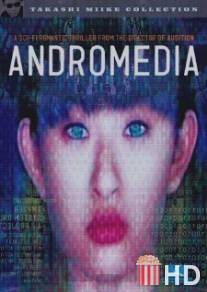 Андромедия / Andoromedia