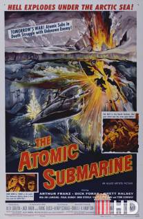 Атомная подводная лодка / Atomic Submarine, The
