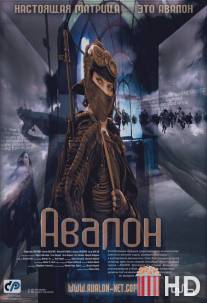 Авалон / Avalon
