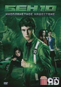 Бен 10: Инопланетное нашествие / Ben 10: Alien Swarm