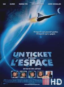 Билет в космос / Un ticket pour l'espace