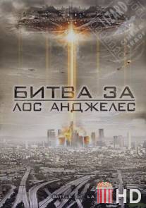 Битва за Лос-Анджелес / Battle of Los Angeles