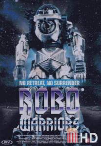 Боевые роботы / Robo Warriors