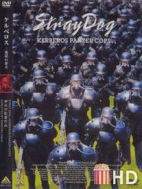 Бродячий Пес: Бронеотряд Кербер / Jigoku no banken: kerubersu